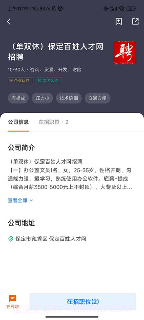保定百姓人才网截图2