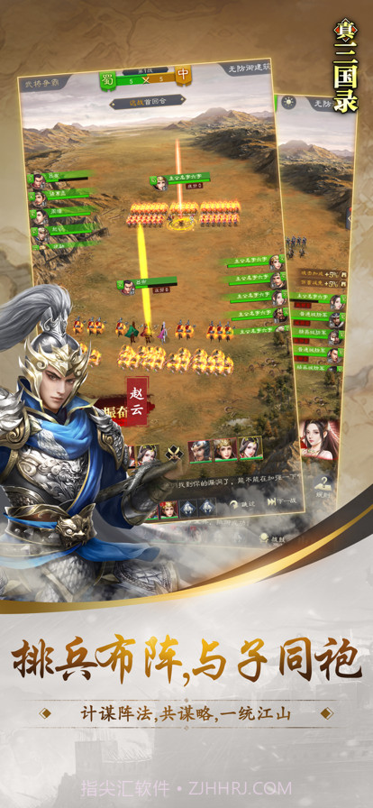 真三国录截图5 真三国录截图5