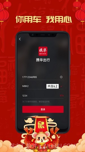 携华出行截图4 携华出行截图4