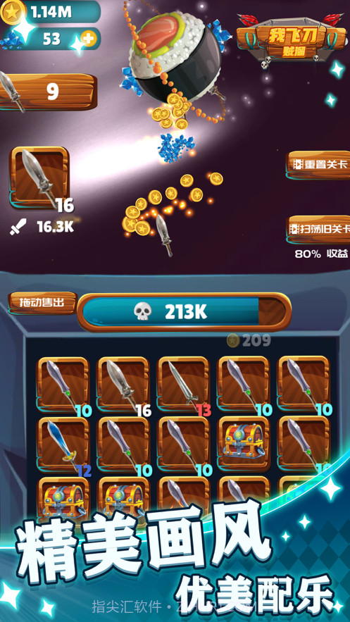 我的飞刀贼溜截图1