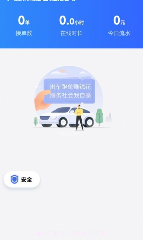 呼我司机极速版截图1 呼我司机极速版截图1