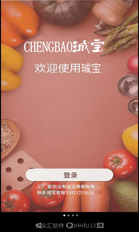 珹宝收银截图2 珹宝收银截图2