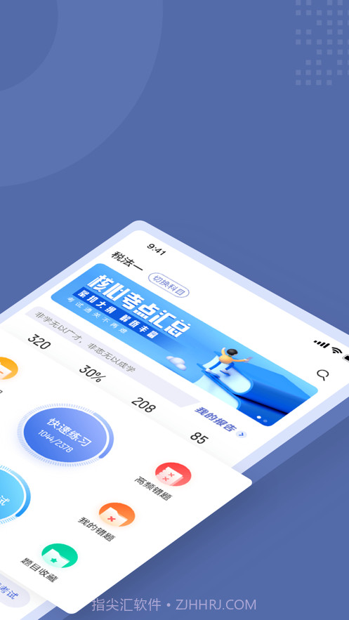 税务师考试聚题库截图2