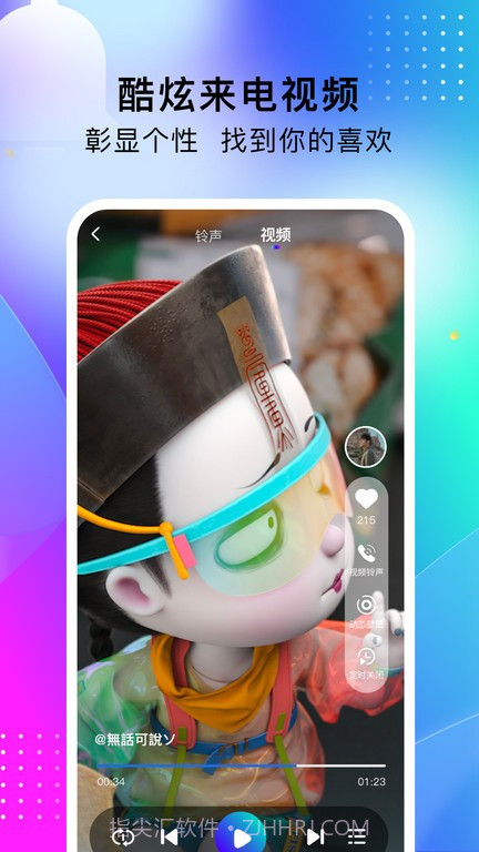 酷嗨铃声截图2 酷嗨铃声截图2