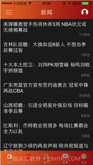 我爱CBA截图2 我爱CBA截图2