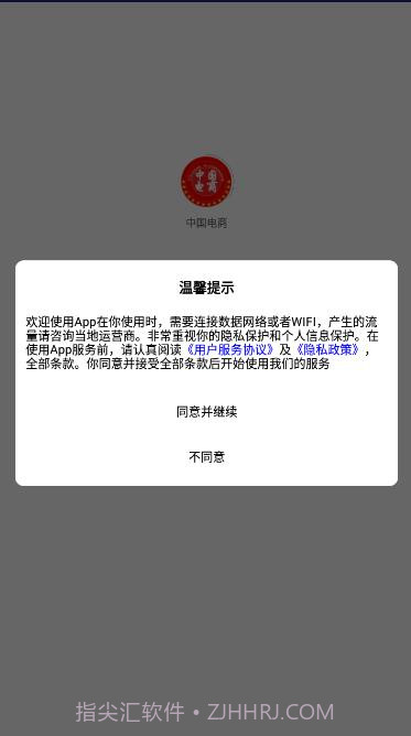 中国电商截图1 中国电商截图1