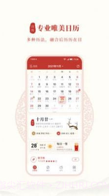 全民日历截图4 全民日历截图4