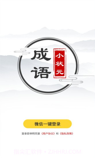 成语小状元截图3