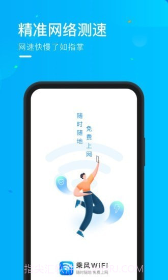 乘风WiFi截图1