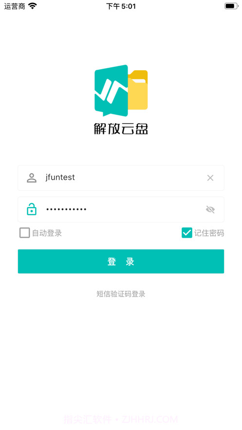 解放云盘截图1
