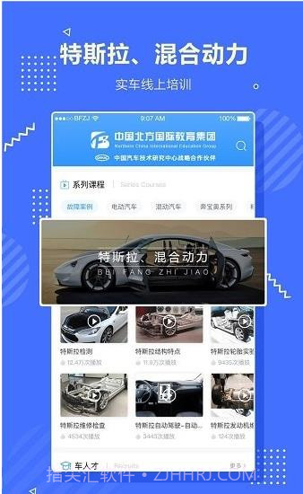 北方职教截图3 北方职教截图3