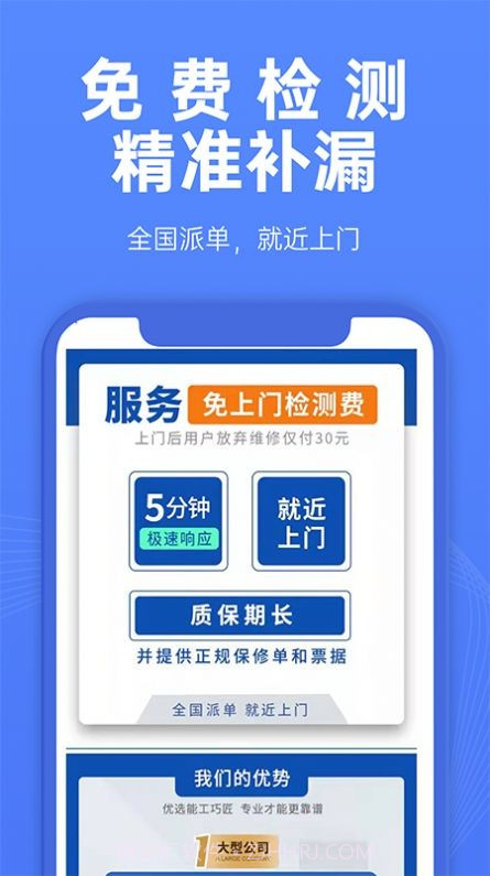 啄木鸟防水补漏截图3
