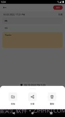友云笔记截图4 友云笔记截图4