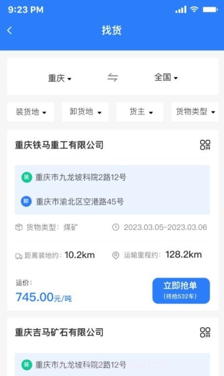 亿航物流司机端截图4