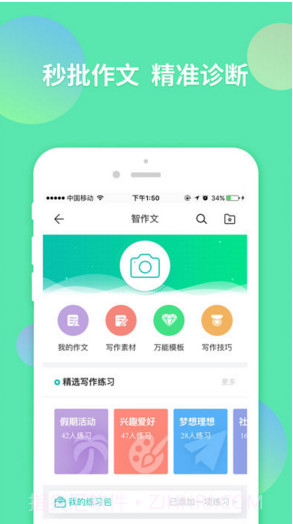 智学网截图4 智学网截图4