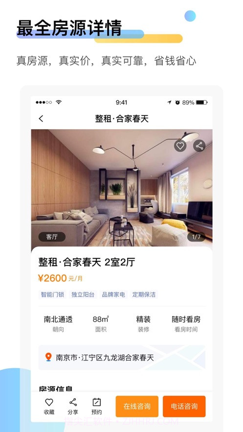 壹家租房截图4 壹家租房截图4