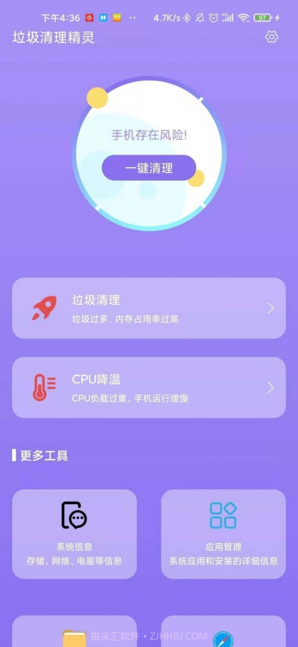 垃圾清理精灵截图3 垃圾清理精灵截图3