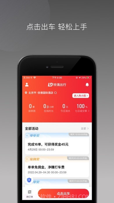 铃滴出行截图2 铃滴出行截图2