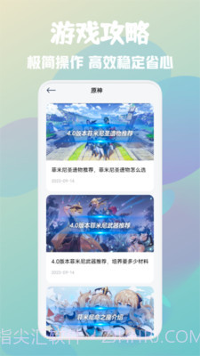 游创工坊助手截图4