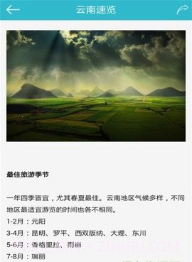 和心旅行截图1 和心旅行截图1