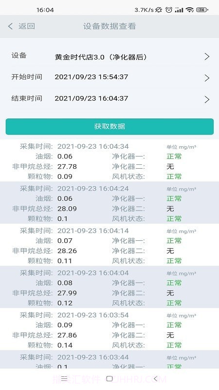 智炎油烟监测截图3 智炎油烟监测截图3