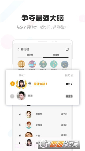 未来之光（休闲娱乐中成就最强大脑！）截图3
