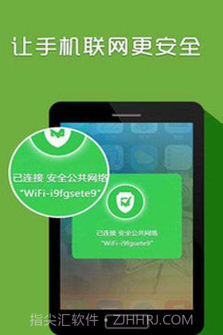 WiFi安全助手截图1