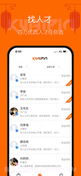 好工快聘截图1 好工快聘截图1