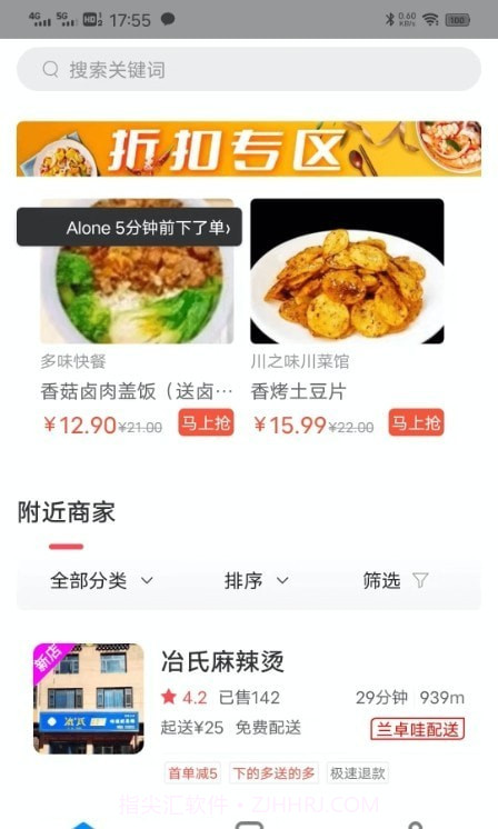 兰卓哇外卖用户端截图2 兰卓哇外卖用户端截图2
