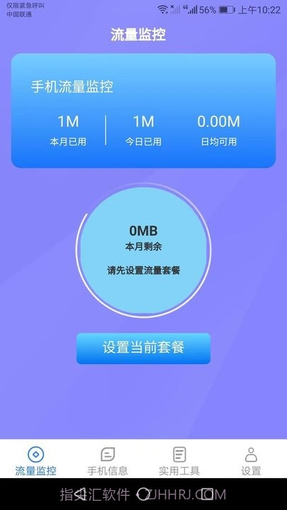 连连流量王截图3 连连流量王截图3