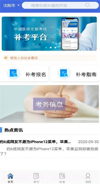 定考通APP截图3