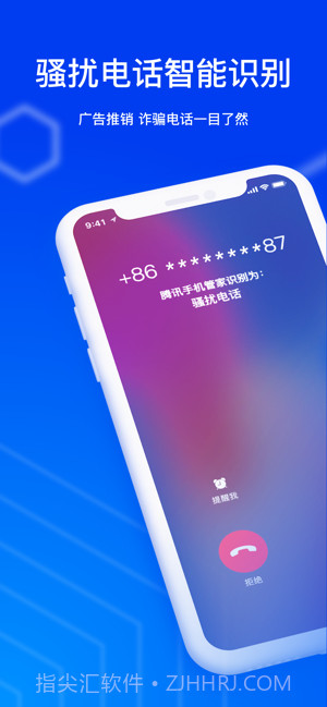 腾讯手机管家截图1