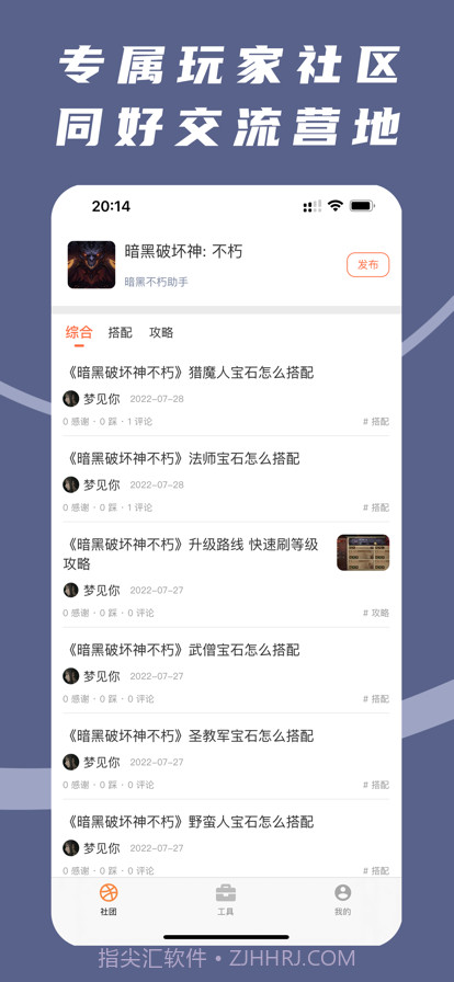 暗黑破坏神不朽助手截图4