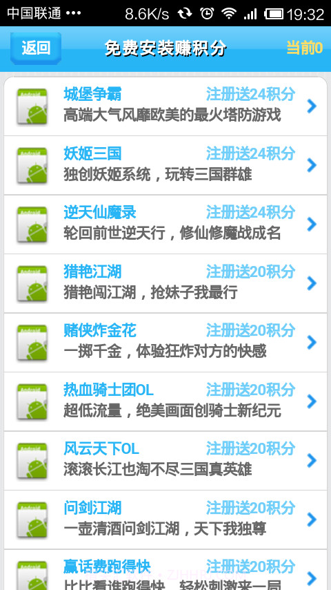 爱积分截图2 爱积分截图2