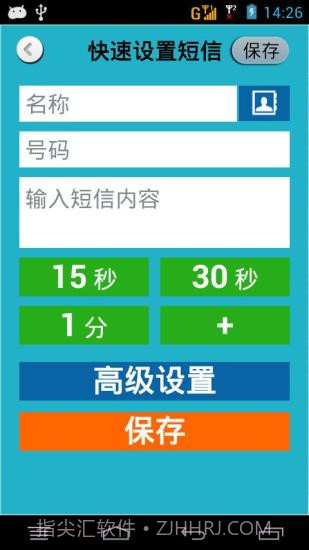 来个电话(假电话假短信)截图5