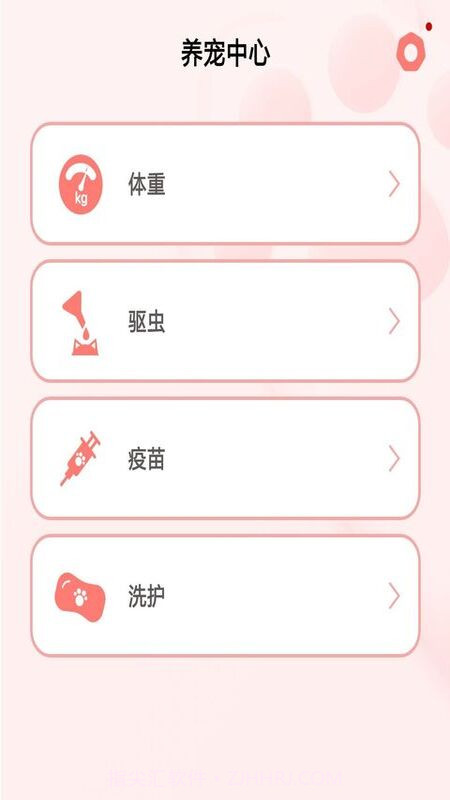 宠物养成记截图4