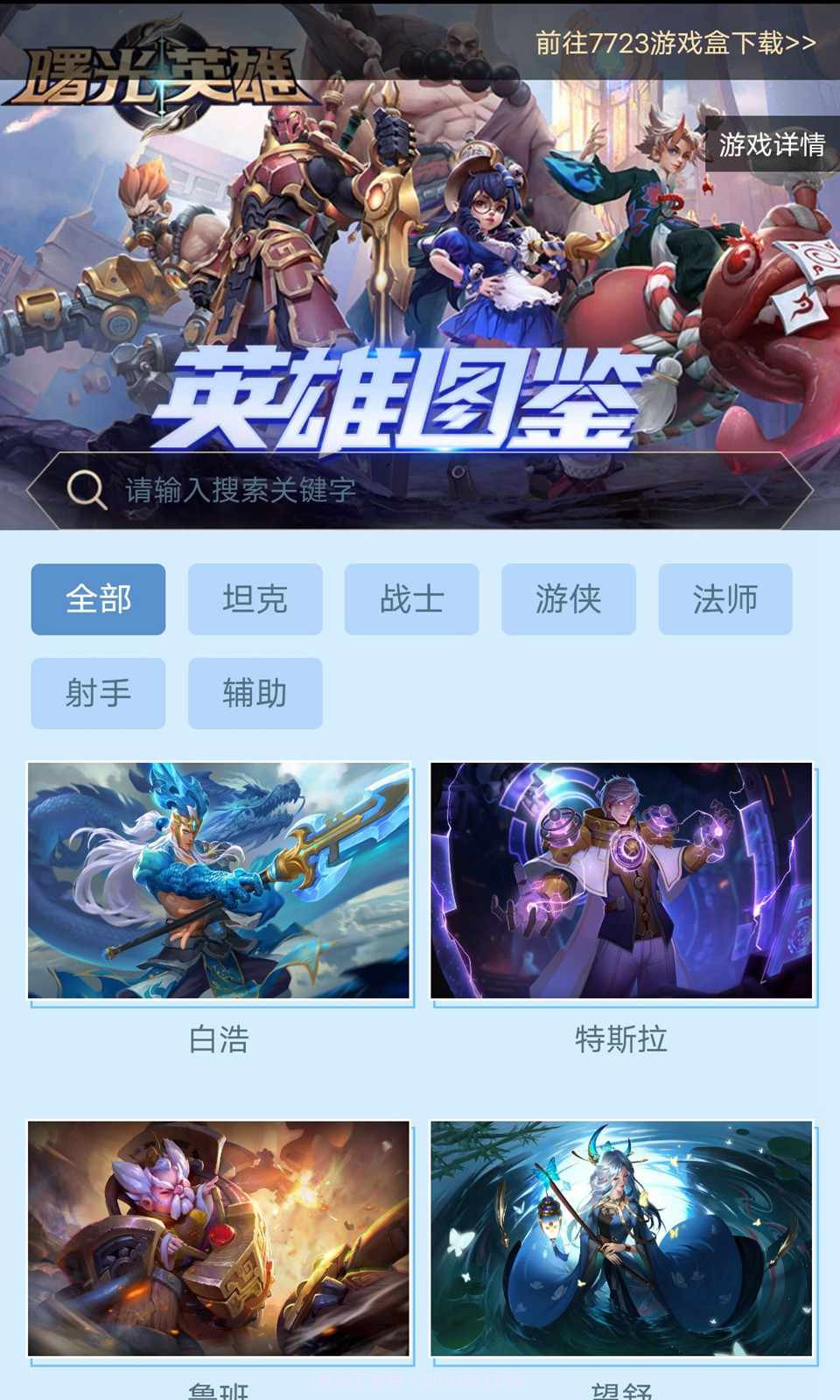 曙光英雄英雄图鉴大全2023截图3 曙光英雄英雄图鉴大全2023截图3