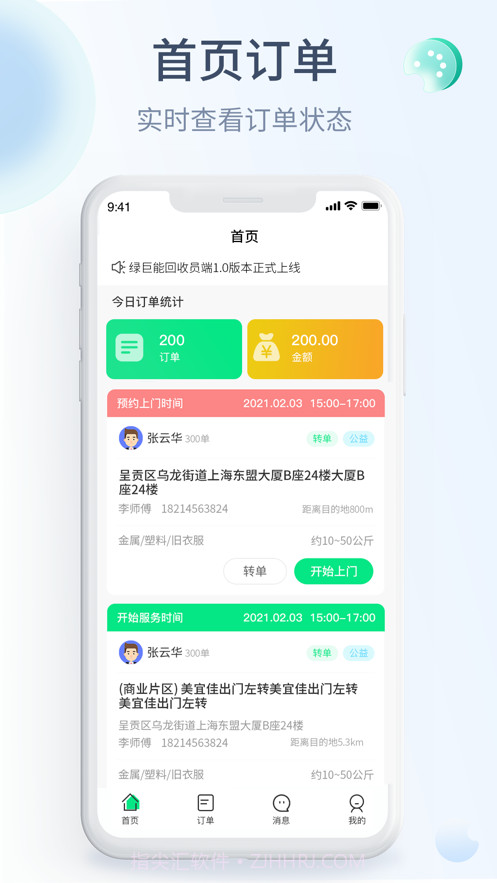 绿巨能回收员截图1
