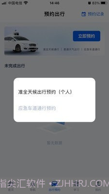 高速智行截图2