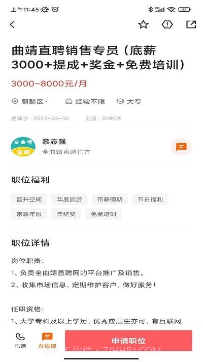 全曲靖直聘截图1