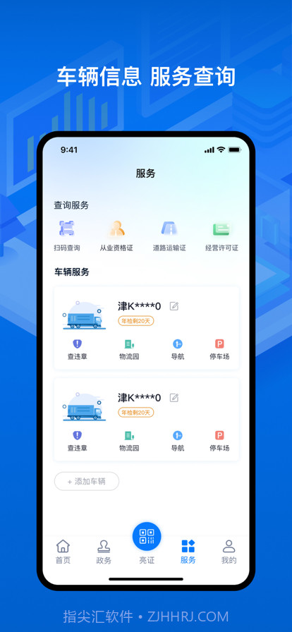 运证通截图5