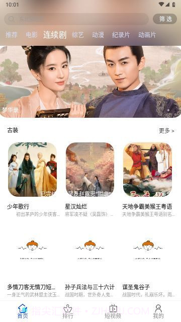 爱酷视频手机版截图3 爱酷视频手机版截图3