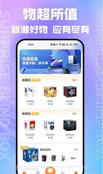 乐箱盲盒截图2 乐箱盲盒截图2
