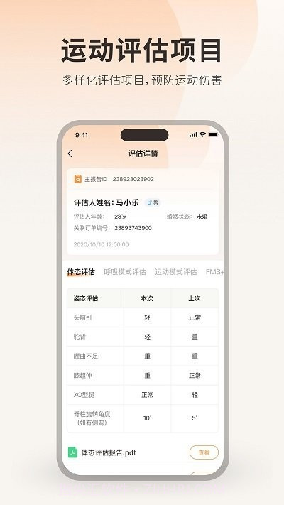 运动损伤评估截图4 运动损伤评估截图4