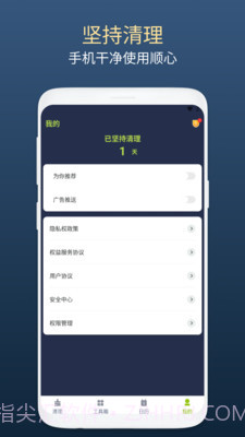 绿芽清理卫士截图2 绿芽清理卫士截图2