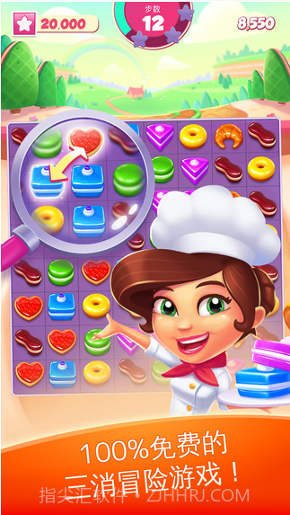 甜点消消乐截图1 甜点消消乐截图1