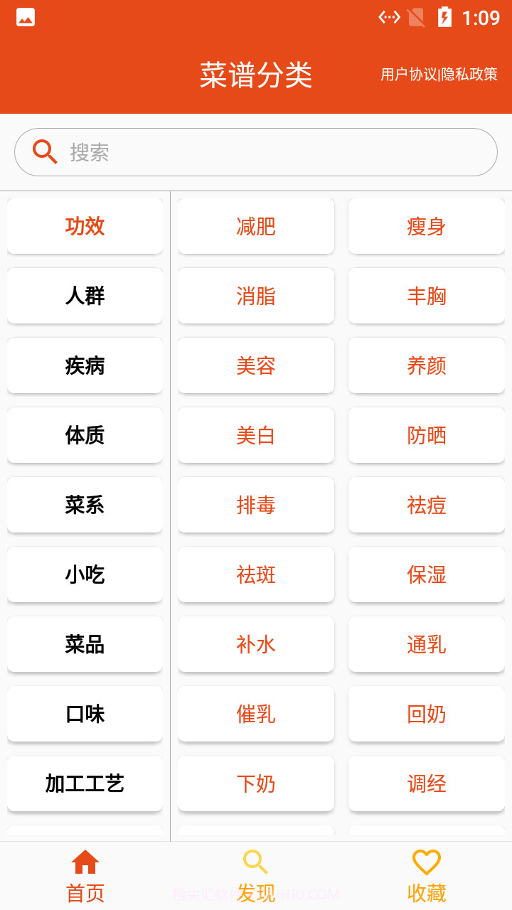 白大树菜谱截图1