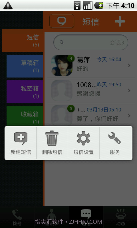 火种通讯录官网版截图2