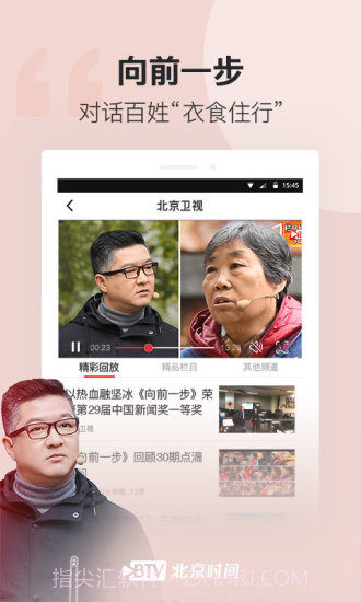 北京时间免费版截图1