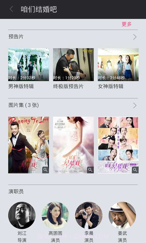 咱们结婚吧截图4